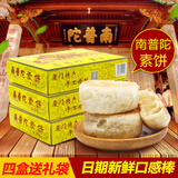 南普陀素饼绿豆馅饼椰子饼南瓜红豆绿茶菩提酥厦门馅饼零食特产伴手礼 南普陀南瓜味240240g