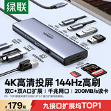 绿联Type-C扩展坞HDMI转接头4K60Hz拓展坞投屏千兆网口读卡USB3.0适用Macbook Air2025华为联想苹果