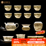 金镶玉功夫茶具套装家用喝泡茶羊脂玉瓷办公送礼盒 山谷幽居玉瓷山水