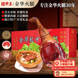腿中王正宗金华火腿5斤整腿分割礼盒 浙江特产腊味  中秋商务送礼品团购