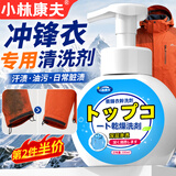 小林康夫冲锋衣清洗剂330ml专用干洗剂免水洗羽绒服清洁喷雾洗涤剂洗衣液