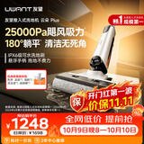 UWANT友望洗地机云朵Plus【悬浮手柄推入式基站】家用洗拖吸一体扫地机器人吸尘器自动清洗除菌