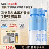 C咖解渴高保湿修护洁面泡沫 130ml*2强韧屏障补水保湿慕斯洗面奶男女