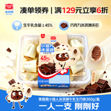 美登高小矮人冰淇淋 牛乳生巧口味360g/盒 巧克力牛奶雪糕冰激凌
