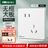 NVC雷士电工 开关插座 10a斜五孔插座 86型暗装插座面板 N25奶油白