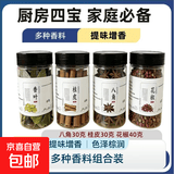 厨房四宝桂皮八角香叶辣椒组合调料家用大全调味料净重 厨房四宝(八角+桂皮+花椒+香叶)4瓶带瓶约重160g