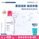 贝德玛（BIODERMA）粉水敏感肌洗卸温和不伤肤卸妆水250ml