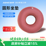 佳禾医用防褥疮充气坐垫家用痔疮术后老病人瘫痪卧床臀部圆形护理C01