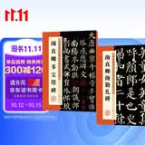 墨点字帖 历代经典碑帖高清放大对照本颜真卿楷书字帖2册套装 初学者颜体入门临摹毛笔书法字帖