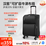 汉客行李箱拉杆箱旅行箱托运箱男女牛津布大容量可扩容学生登机密码箱 黑色升级版 24英寸 /需托运/5-10天中途旅行