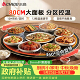 志高（CHIGO）【分区控温】暖菜板 热菜板保温板 饭菜加热板2025新款家用多功能圆形转盘可旋转餐桌垫FQNCB80S