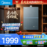 美的【安睡无冷感M9S Pro】16升燃气热水器天然气 7A一级恒温全程暖 四大一级静音 下置风机 国补15%