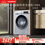 西门子（SIEMENS）iQ300 10KG大容量全自动变频滚筒洗衣机 智能除渍 强效除螨 羊毛洗 羽绒洗 WG52A108AW