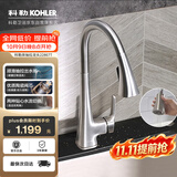 科勒（KOHLER）厨房龙头抽拉式冷热双控洗菜盆龙头旋转式锌合金水槽龙头22867T