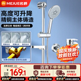 名爵（MEJUE）卫浴简易花洒套装 混水阀暗装增压淋雨喷头淋浴器可升降Z-05154