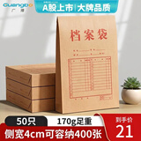 广博（GuangBo）50只A4大容量牛皮纸档案袋170g(不虚标)侧宽4cm资料文件袋标书合同文件票据资料袋办公用品Z67301