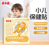 优卡丹鸡内金消食健脾保健婴幼儿儿童肚脐贴 积食脾胃调理中药  2贴/袋
