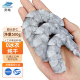 灵略开背抽肠大虾仁净重1斤 45-55只 41-50/磅 去虾线