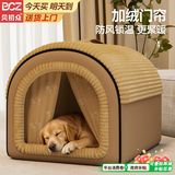贝初众狗窝冬季保暖大中小型犬全封闭式狗屋可拆洗冬天加厚猫窝玩睡一体 奶杏棕房子窝-L码【建议15斤内】 【封闭式加厚保暖】 超大空间/不塌