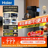 海尔（Haier）茶吧机小海星Pro2026新款饮水机家用高端客厅316L不锈钢烧水壶一体自动上水下置茶吧柜 温热款S16