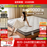 全友家居 薄款椰棕床垫1.8米x2米进口乳胶榻榻米床垫10cm厚偏硬护脊