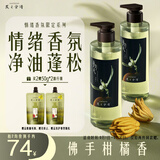 髮の食谱发之食谱月影花佛手柑香氛洗发水530g洗发露头水控油蓬松京东自营