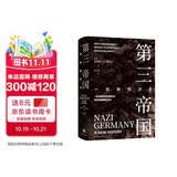 第三帝国：一部新的历史