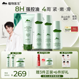 植物医生高山白茶细致毛孔洁水乳精华护肤品控油保湿套装