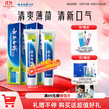 云南白药【采销推荐】经典薄荷护龈牙膏套装 清新口气改善牙龈问题210g*2