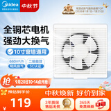 美的（Midea）【窗排】窗式排气扇换气扇卫生间厨房墙用排风扇J5-10寸抽风机
