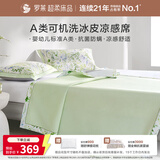 罗莱家纺 A类花卉冰丝席【可机洗】抗菌防螨凉感席三件套 绿180*200