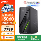 微星（MSI）无烬E1 i5 14400F/RTX5060/16G/512G 国家补贴游戏台式机电脑主机商用设计师整机openclaw龙虾