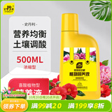 史丹利山茶花茉莉花杜鹃花君子兰栀子花肥料专用肥家用营养液酸性500ml