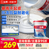 立邦防水涂料屋顶楼顶防水材料屋顶补漏材料防水胶补漏王隔热白色20KG
