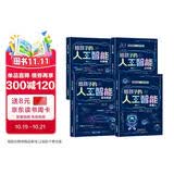 给孩子的AI人工智能（全4册）小学生儿童现代科技漫画科普读物课外阅读机器人自动驾驶大数据人工智能 培养科技萌芽