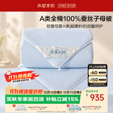 水星家纺蚕丝被100%蚕丝子母被宿舍冬季加厚冬被芯约6.2斤150cm×210cm