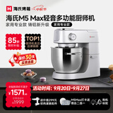 海氏（Hauswirt）【升级款】M5厨师机和面机家用全自动揉面一体压面机打蛋器面条机多功能轻音电动料理机 M5 Max升级彩屏版 5.5L