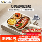 小熊（Bear）钛陶瓷早餐锅 0氟牛排煎锅 平底锅不粘锅煎蛋神器通用锅