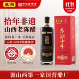 东湖十年红色礼盒7.2度山西老陈醋500ml 中华老字号中秋节日送礼品