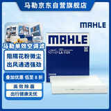 马勒（MAHLE）高风量空调滤芯滤清LA1131(适用新桑塔纳/新捷达/新POLO/奥迪A1)