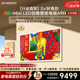 创维电视85A9H 85英寸2026新款壁纸电视 4350分区RGB-MiniLED 超薄艺术平板电视机国家补贴游戏电视