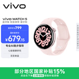 vivo WATCH 5 蓝牙版 星纱粉 心脏健康 血压健康研究 全新蓝河操作系统 智能手表 礼物送女友