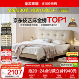 全友家居 茉伊真皮床1.8米x2米主卧室双人大床奶油风皮艺床可进扫地机