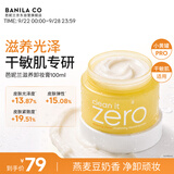 芭妮兰（banila co）净柔滋养卸妆膏100ml 深层清洁眼唇可用 生日 送礼物 送女友