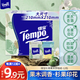 得宝（TEMPO）苹果木香 手帕纸 4层7张*12包 湿水不破 纸巾小包XL码 面巾纸便携