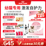 皇家猫粮 幼猫奶糕 幼猫猫粮 BK34 通用粮 1-4月 10KG