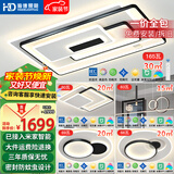 HD全光谱吸顶灯客厅灯卧室灯餐厅灯中山灯具26款全屋套装【包安装】