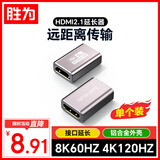 胜为HDMI2.1转接头HDMI母对母 直通式HDMI公头转接头4K8K@60HZ高清转换HDMI端口转接延长器 EHD0003F