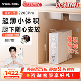 安吉尔家用净水器魔方2代Pro2200厨房台下式嵌入式饮水机京东自营超薄直饮一体机接自来水ro反渗透净水机