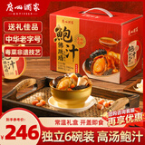广州酒家鲍汁佛跳墙礼盒1548g 送礼鲍鱼海参花胶 海鲜菜肴预制菜快手菜